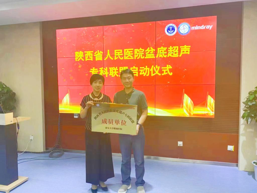 我院成為陜西省人民醫院盆底超聲聯盟單位