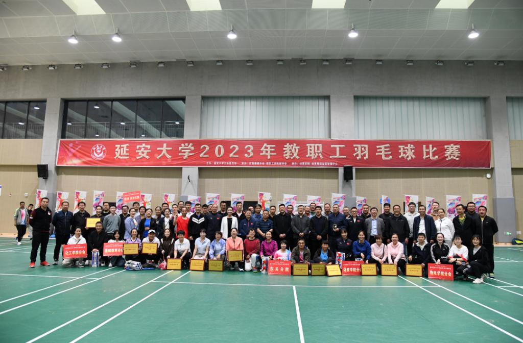 我院參加延安大學2023年教職工羽毛球賽