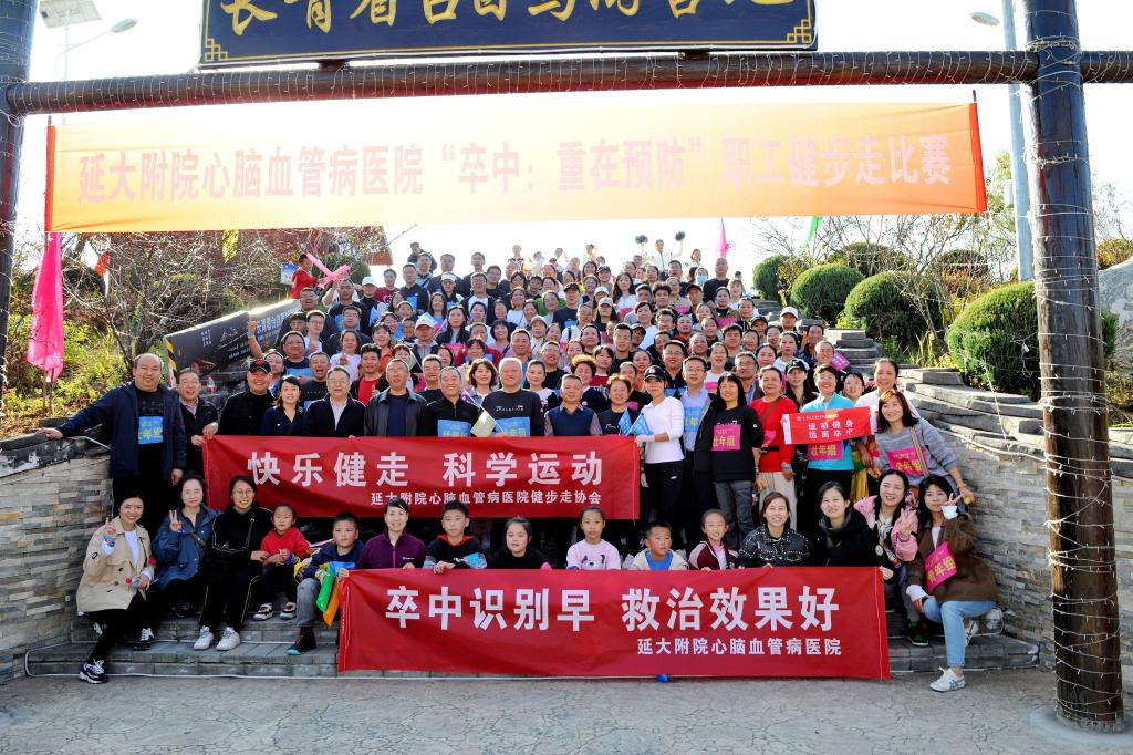 心腦血管病醫(yī)院舉行“卒中：重在預(yù)防”職工健步走比賽活動