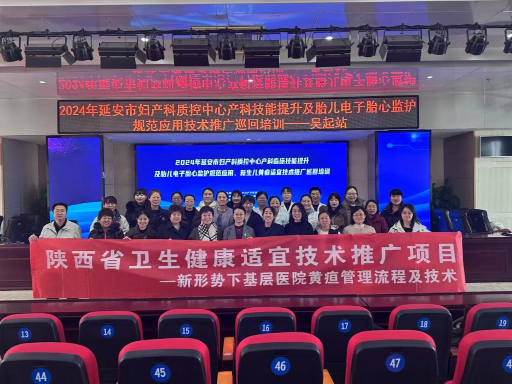 2024年延安市婦產科質控中心巡回培訓走進吳起縣人民醫院