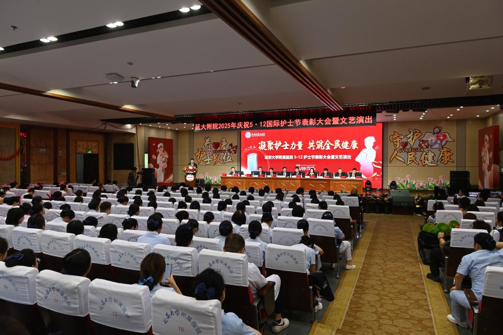 凝心聚力共奮進   務實篤行譜新篇——我院召開慶祝5?12護士節表彰大會