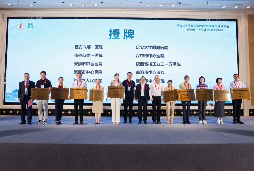 陜西省老年疾病臨床醫學研究中心延安分中心正式授牌成立