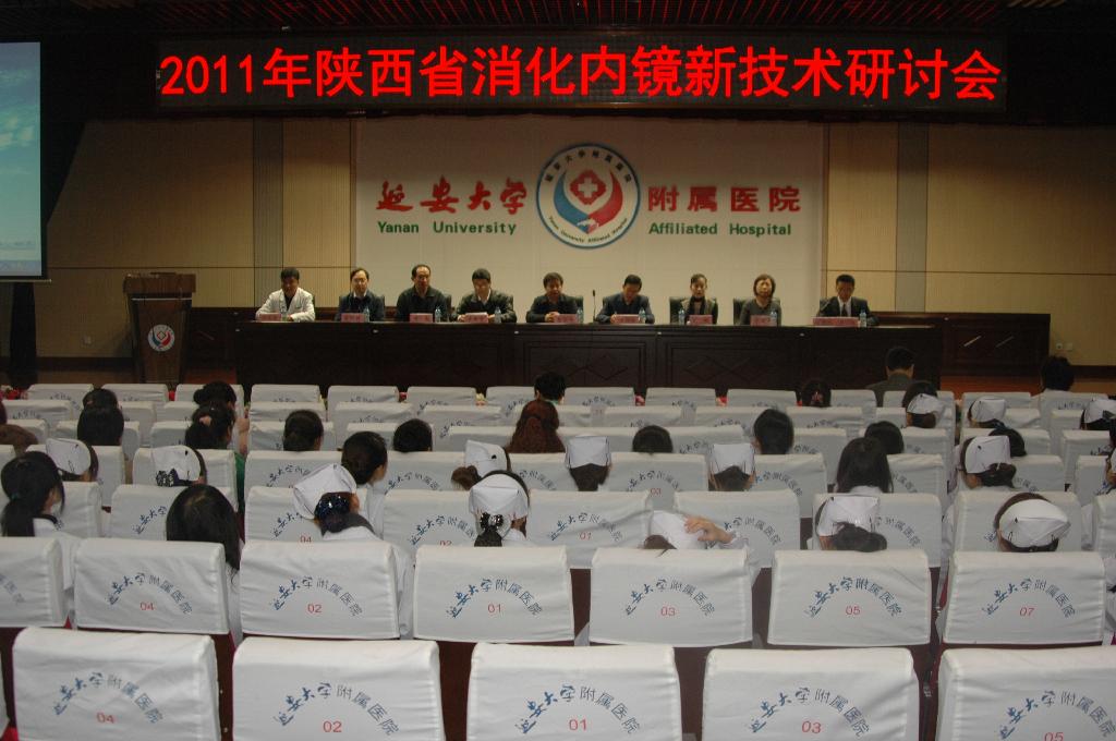 2011年陜西省消化內鏡新技術研討會在我院舉行