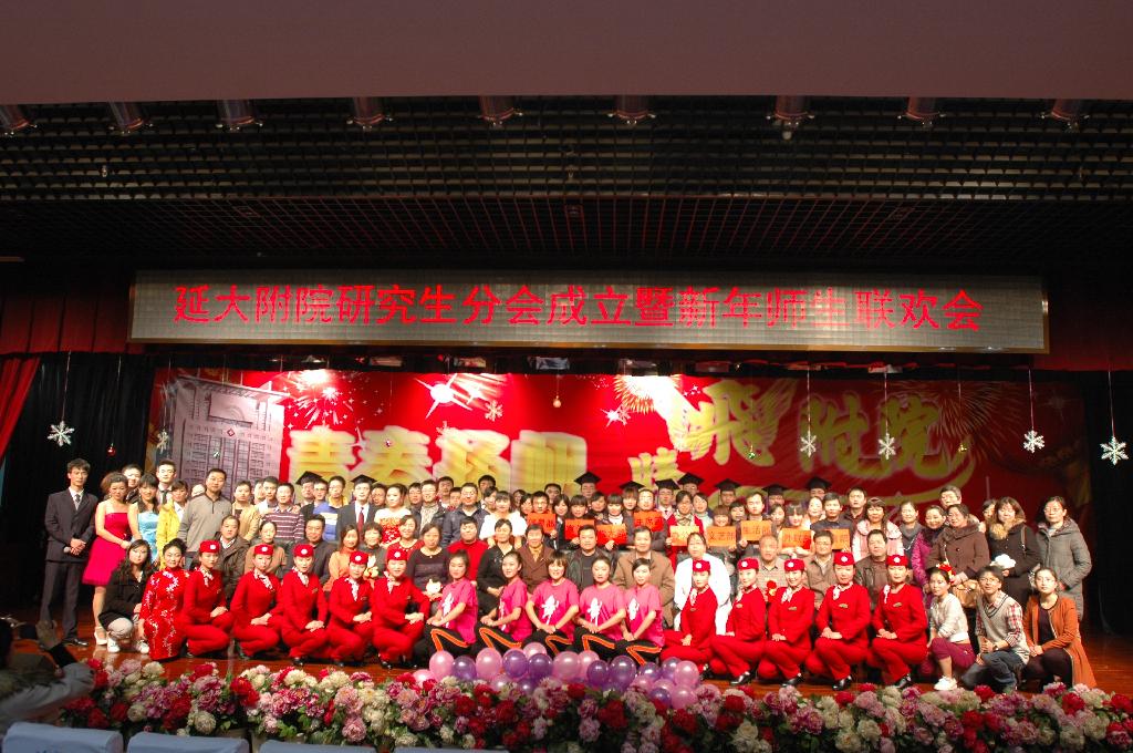 我院隆重舉行研究生分會成立暨新年師生聯(lián)歡會