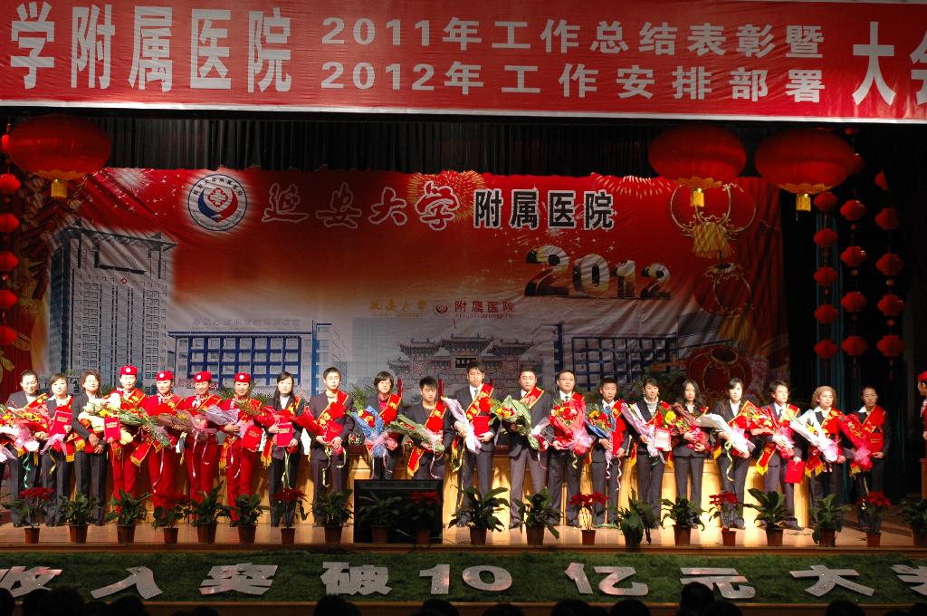 我院隆重召開2011年工作總結(jié)表彰暨2012年工作安排部署大會