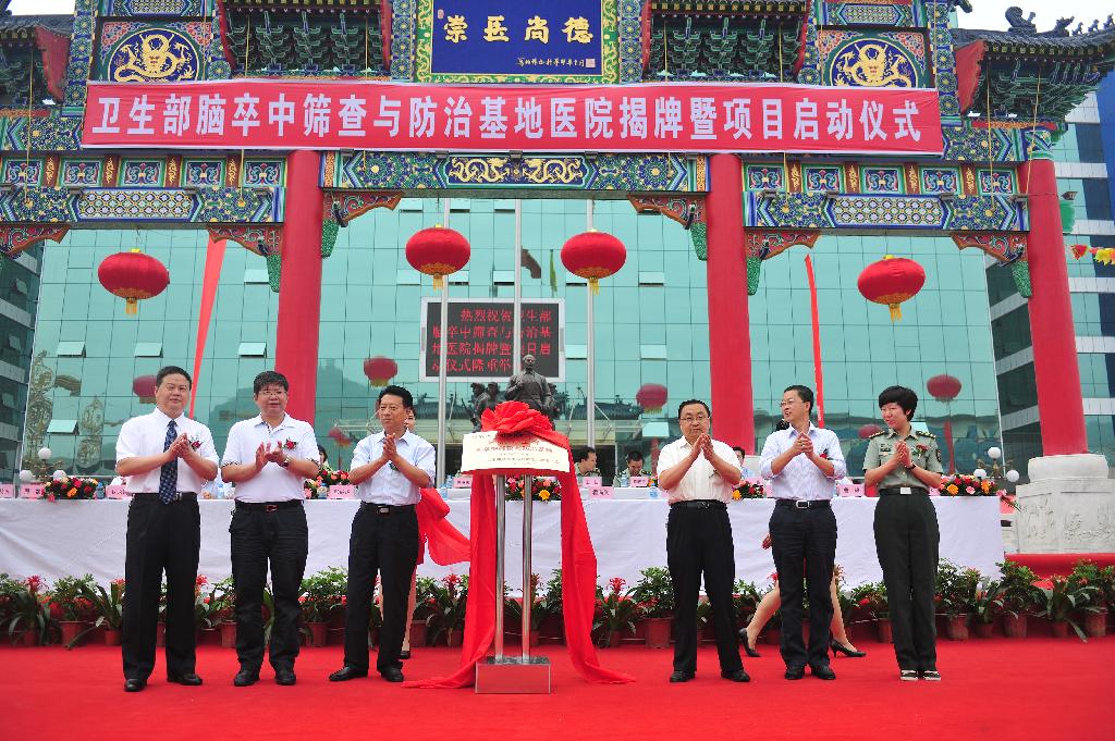 東關(guān)分院隆重舉行衛(wèi)生部腦卒中篩查與防治基地醫(yī)院揭牌暨項目啟動儀式
