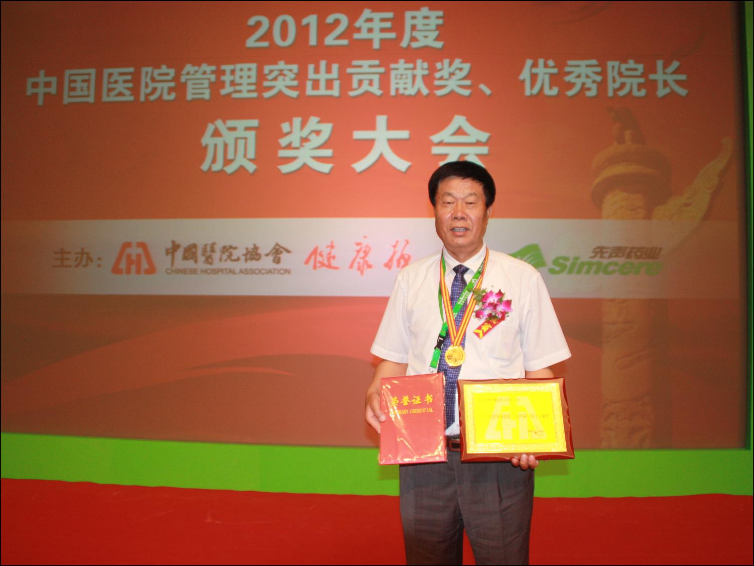 馬柏林院長榮獲2012年度中國醫院管理突出貢獻獎