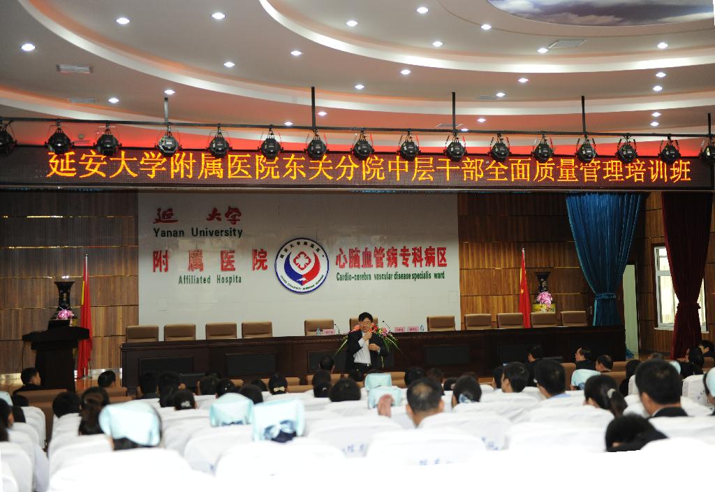 東關(guān)分院舉辦中層干部全面質(zhì)量管理培訓(xùn)班