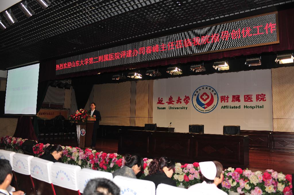 我院邀請(qǐng)山東大學(xué)第二附屬醫(yī)院評(píng)建辦司春峰主任做迎評(píng)工作專題講座
