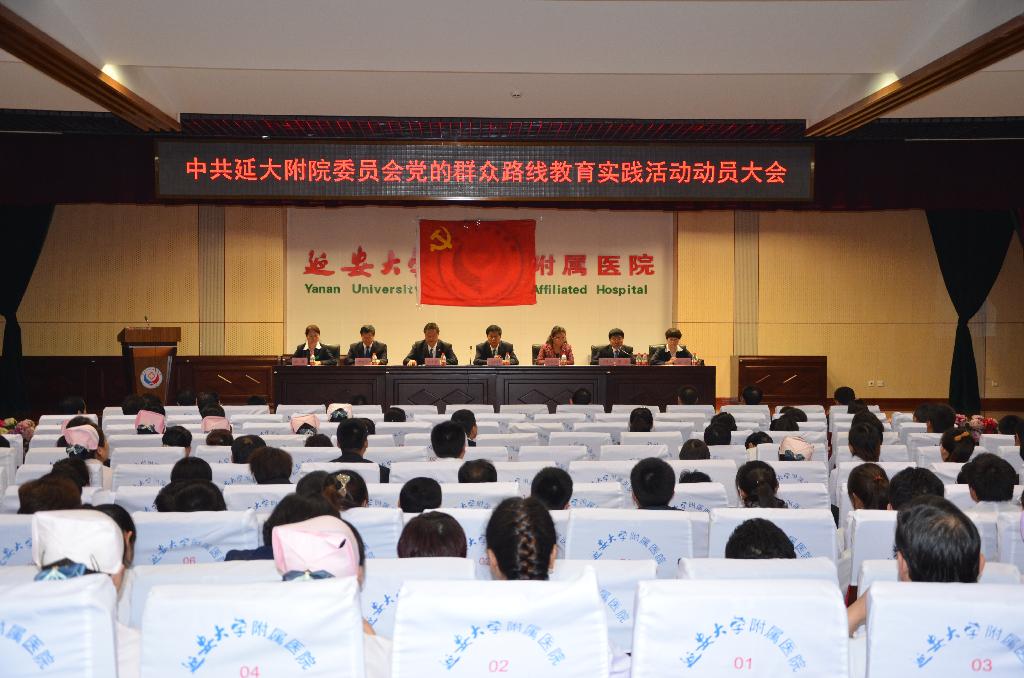 我院舉行深入開展黨的群眾路線教育實(shí)踐活動(dòng)動(dòng)員大會(huì)