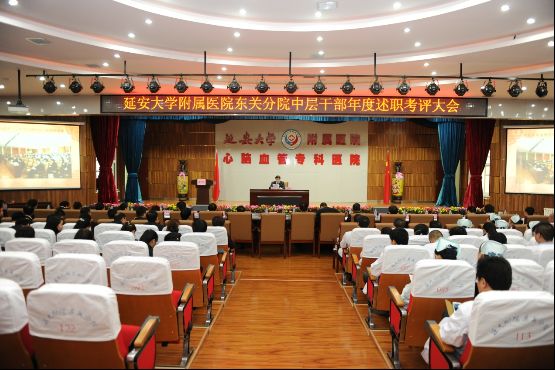 東關(guān)分院舉行中層干部年度考評(píng)會(huì)