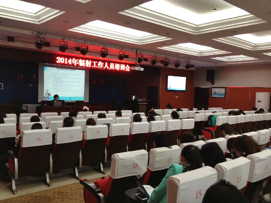 我院舉行2014年輻射工作人員培訓會