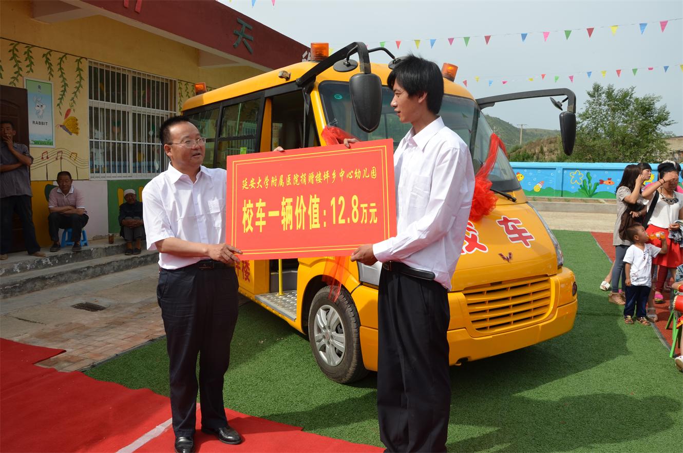 我院向安塞縣高橋鎮樓坪中心幼兒園捐贈愛心校車