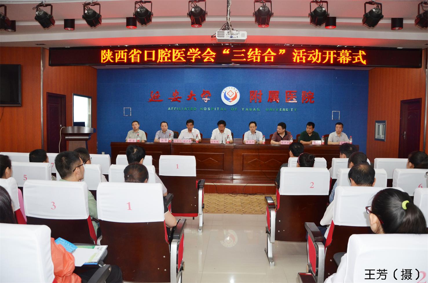 陜西省口腔醫學會“三結合”活動在我院舉行