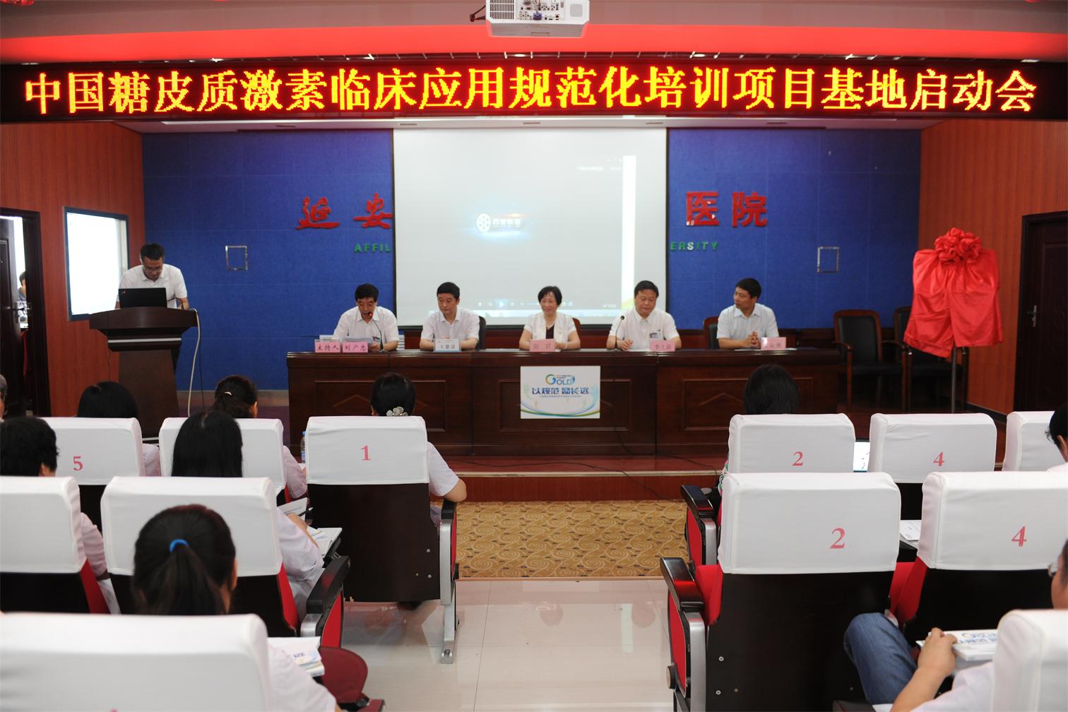 中國糖皮質激素臨床應用規范化培訓項目基地在我院啟動