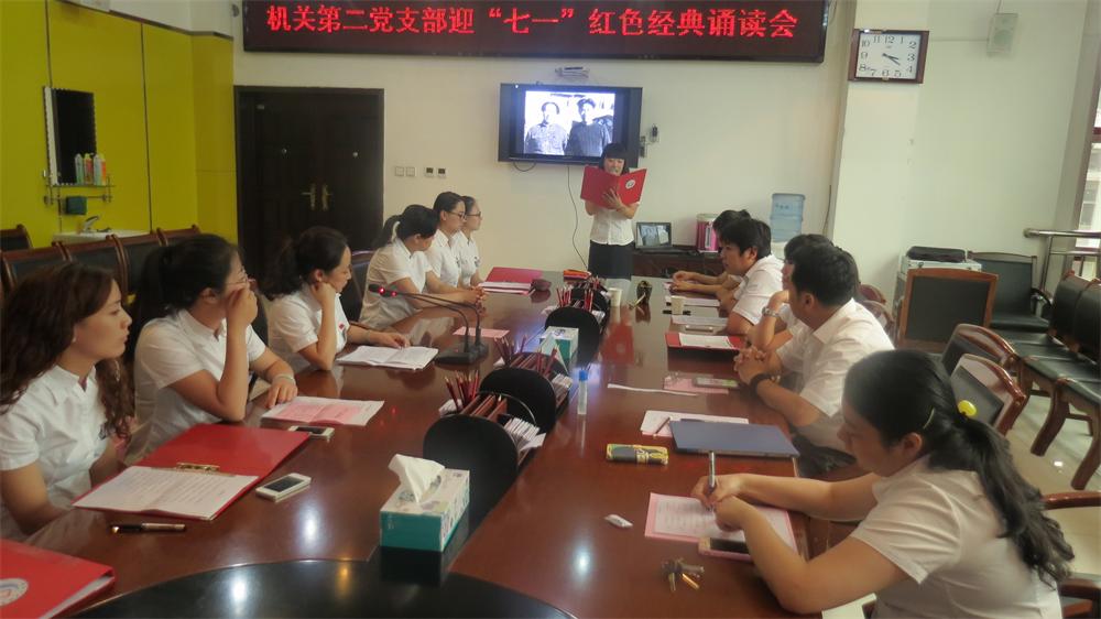 我院機關第二黨支部舉行迎“七一”紅色經典誦讀會