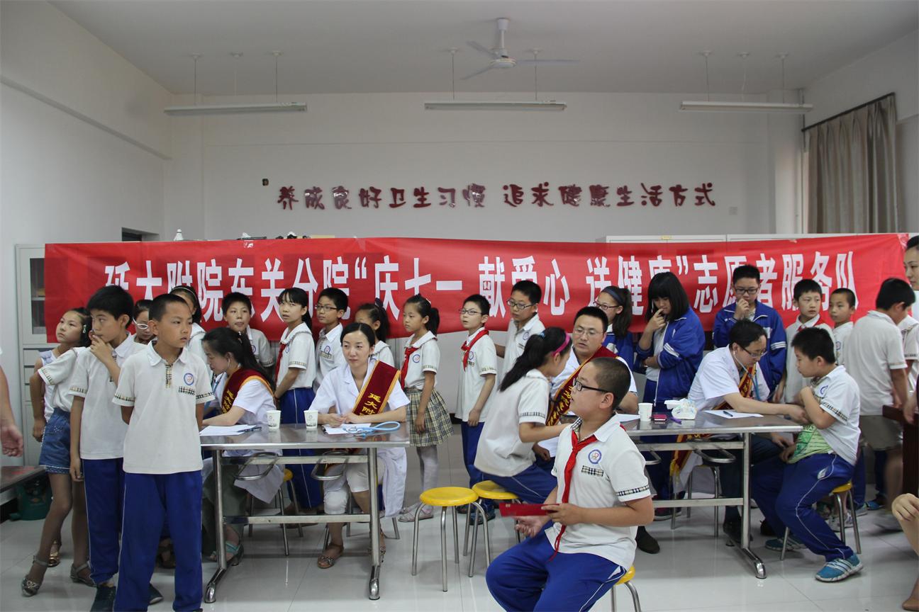 東關分院“慶七一、獻愛心、送健康”志愿服務醫療隊走進延安小學