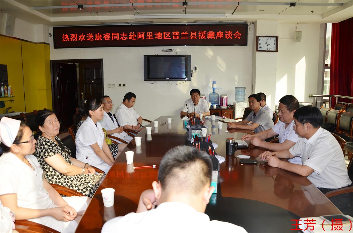 我院隆重舉行歡送康睿同志赴阿里地區普蘭縣援藏座談會
