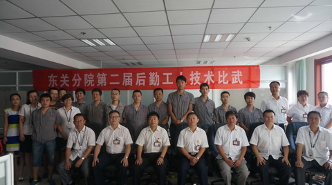 東關分院舉行后勤工人技能大比武