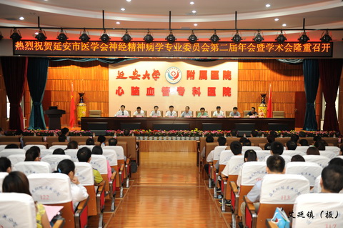 延安市醫(yī)學(xué)會神經(jīng)精神病學(xué)專業(yè)委員會第二屆年會暨學(xué)術(shù)會在東關(guān)分院舉行